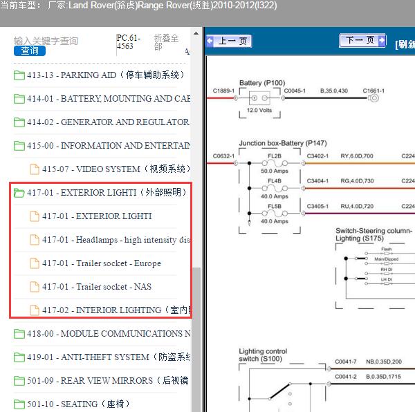 2012年路虎揽胜大灯电路图
