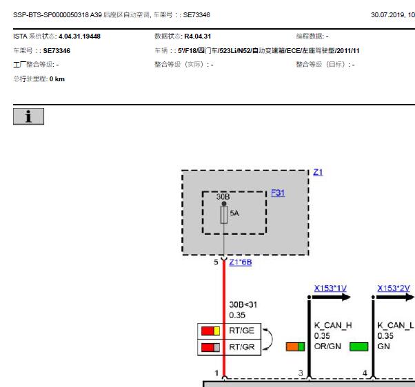 2011年宝马523LI空调电路图和维修手册