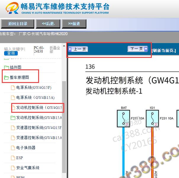 2020年长城哈弗H6发动机电路图
