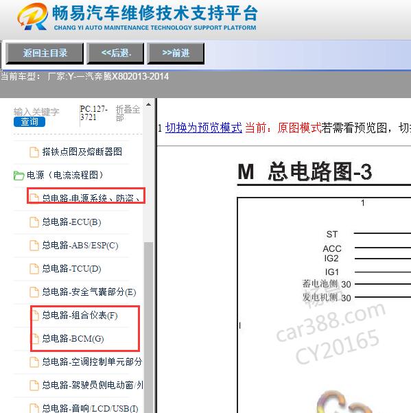 2013-2014年奔腾X80车身电路图