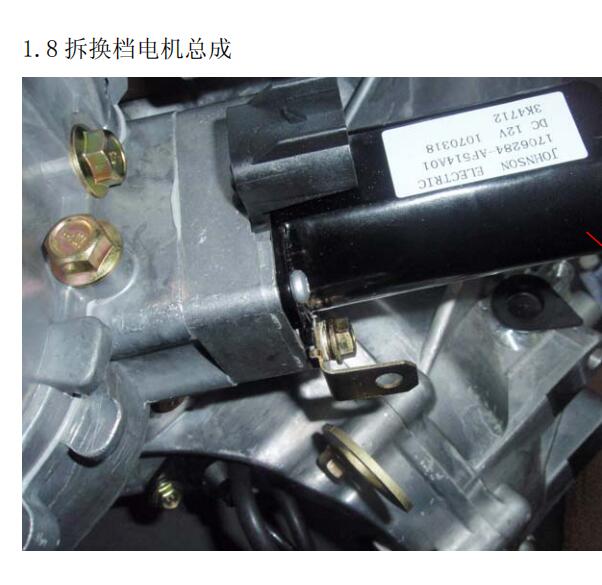 2010年长安奔奔MINI变速箱挂挡维修手册