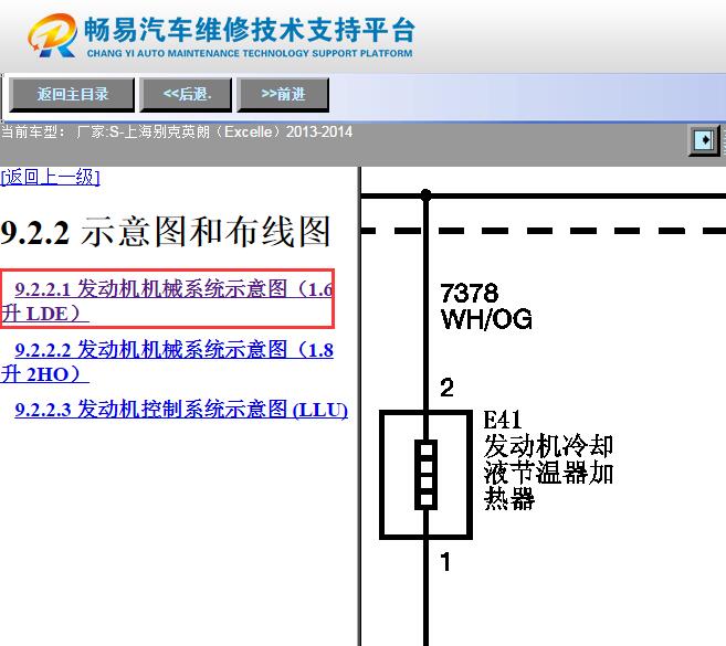 2013-2014年别克英朗发动机节温器电路图