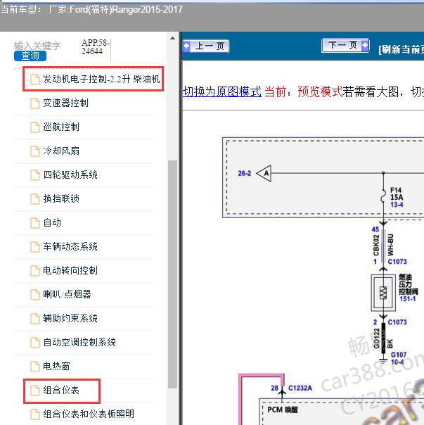2015年福特漫游者2.2柴油发动机电路图