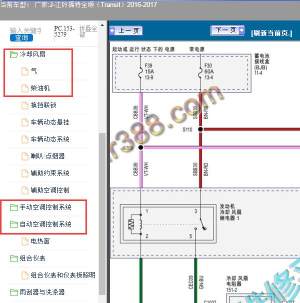 2017年江铃福特全顺空调及风扇电路图