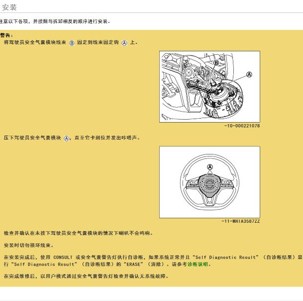 2021 日产天籁气囊模块安装资料