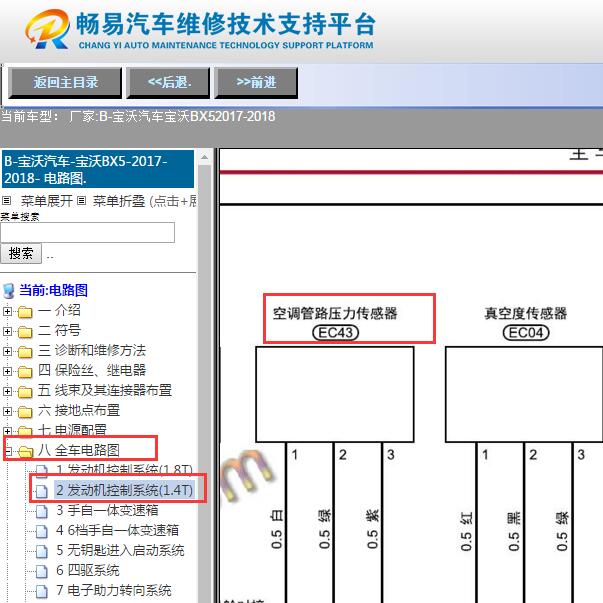 2017-2018年宝沃BX5空调压力传感器电路图
