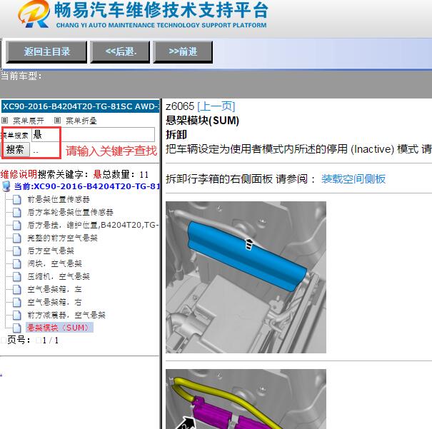 2016年沃尔沃XC90悬架模块维修手册
