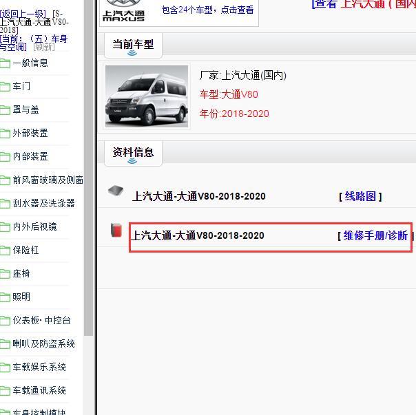 2018-2020年大众V80 维修手册
