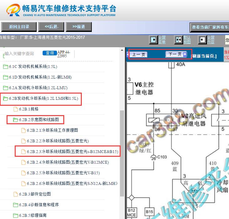 2015-2017年五菱宏光发动机冷却风扇电路图