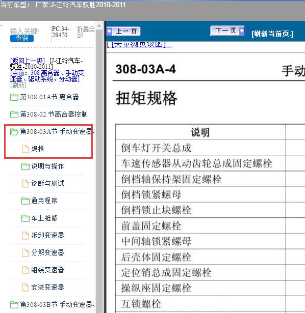 2011年江铃驭胜手动变速箱扭矩资料