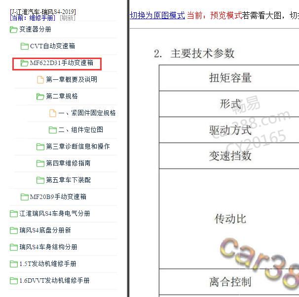2019年江淮瑞风S4 6MT变速箱维修手册