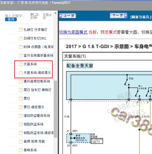 2017年现代途胜1.6天窗电路图
