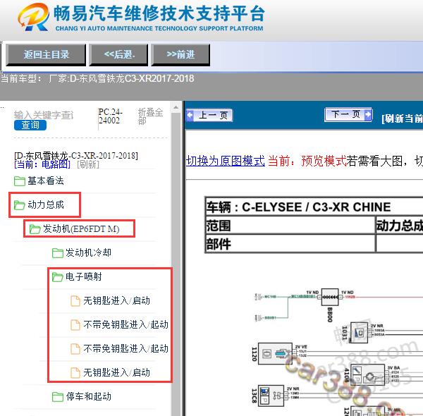 2017-2018年C3-XR发动机电路图