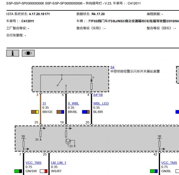 2010年宝马730li转向灯及大灯电路图