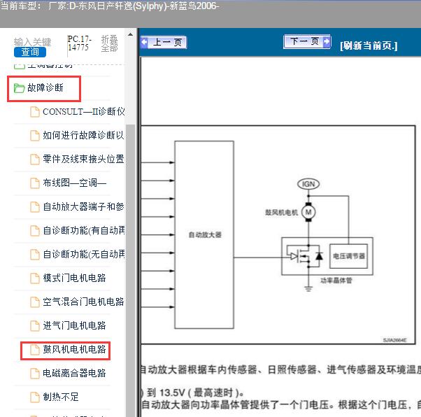 2006年日产轩逸空调鼓风机电路原理图