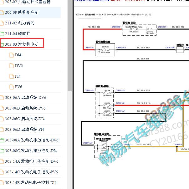 2018-2020年路虎发现 发动机冷却风扇电路图