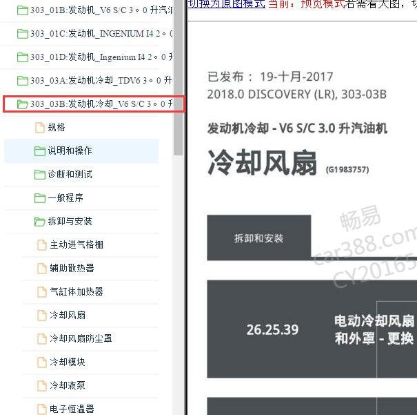 2018-2020年路虎发现 发动机冷却风扇维修手册