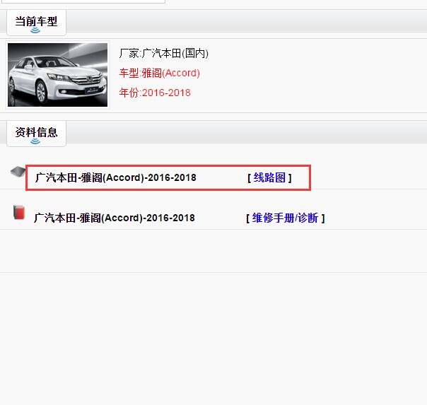 2016-2018年本田雅阁电路图