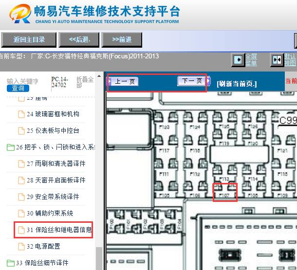 2011-2013年长安福特经典福克斯OBD诊断接口保险丝位置