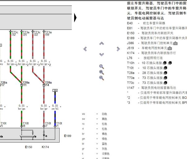 2013年斯柯达昕锐车窗电路图
