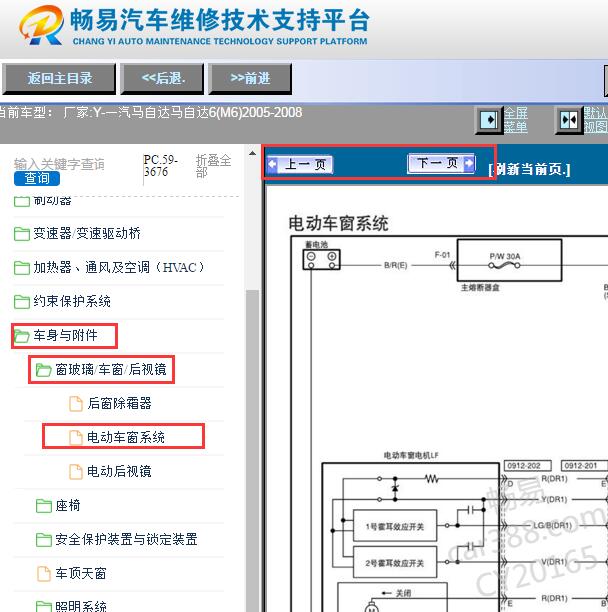 2005-2008年马自达6 车窗电路图