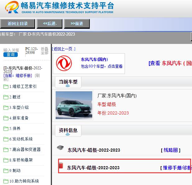 2022-2023年东风皓极维修手册