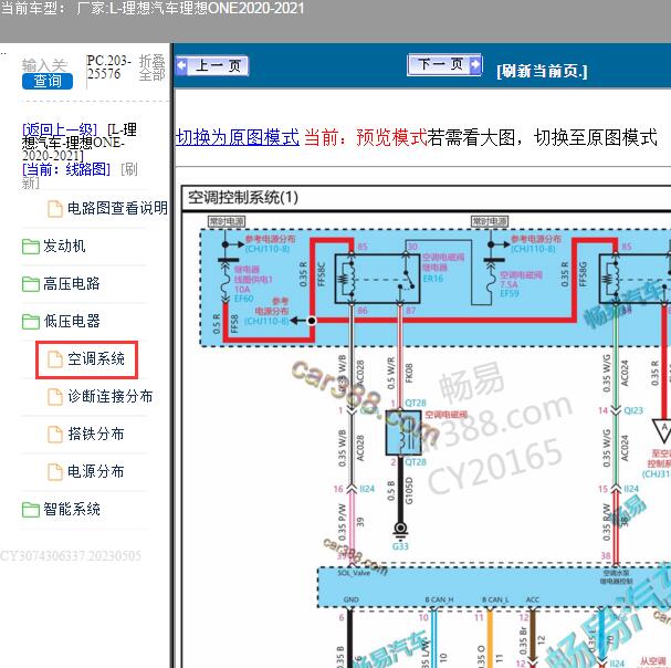 2020年理想ONE空调电路图