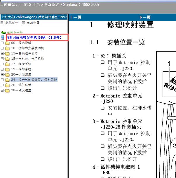 1992-2007年大众桑塔纳BSA发动机维修手册