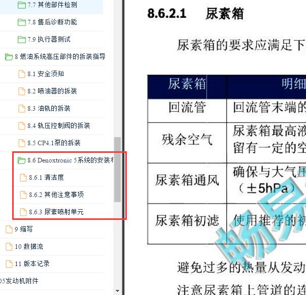 2020-2021年中兴领主发动机尿素泵维修手册