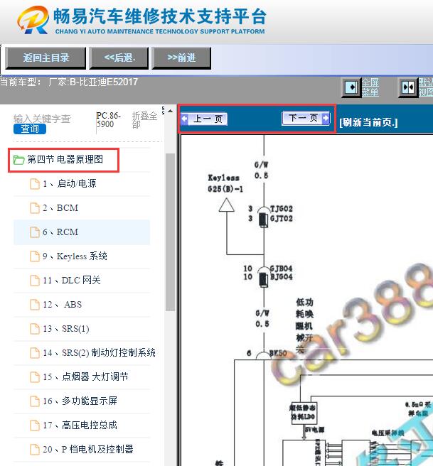 2017年比亚迪E5电路图