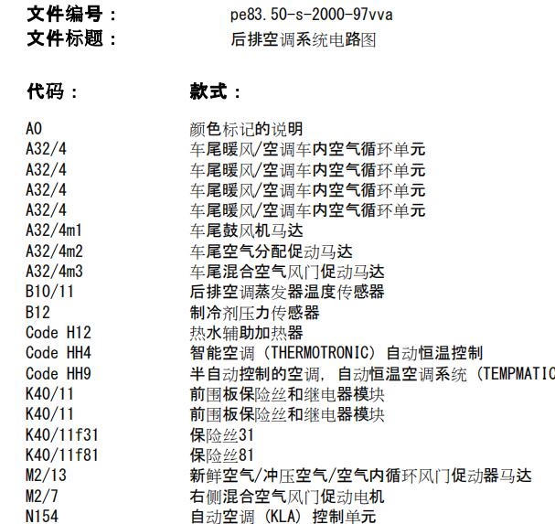 2014年奔驰V250后排空调电路图