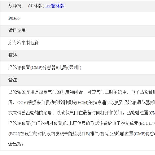 P0365通用故障码含义
