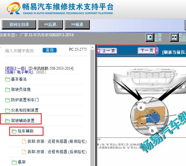 2013-2014年标致508倒车雷达资料