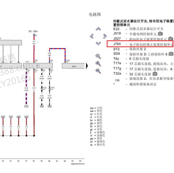 2008-2011年奥迪Q5转向柱锁电路图