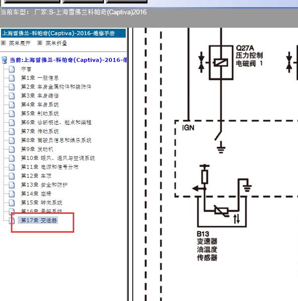 2016年科帕奇变速箱电路图.