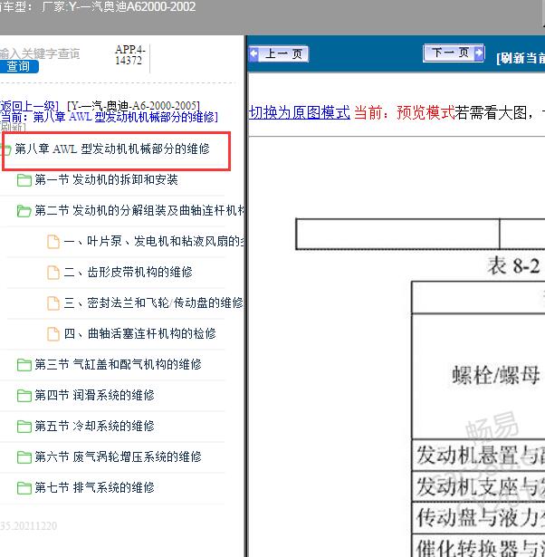 2000-2002年奥迪A6  AWL发动机维修手册.