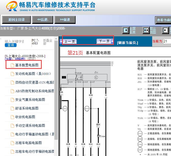 2008年大众桑塔纳志俊雨刮电路图
