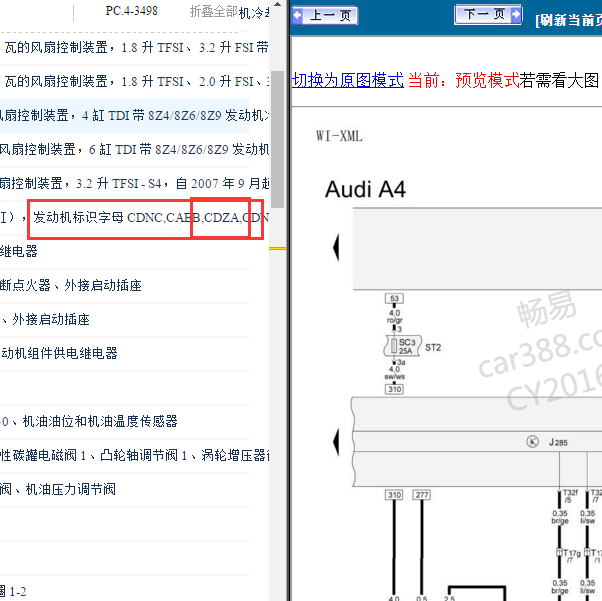 2011-2012年奥迪A4 CDZ发动机电路图