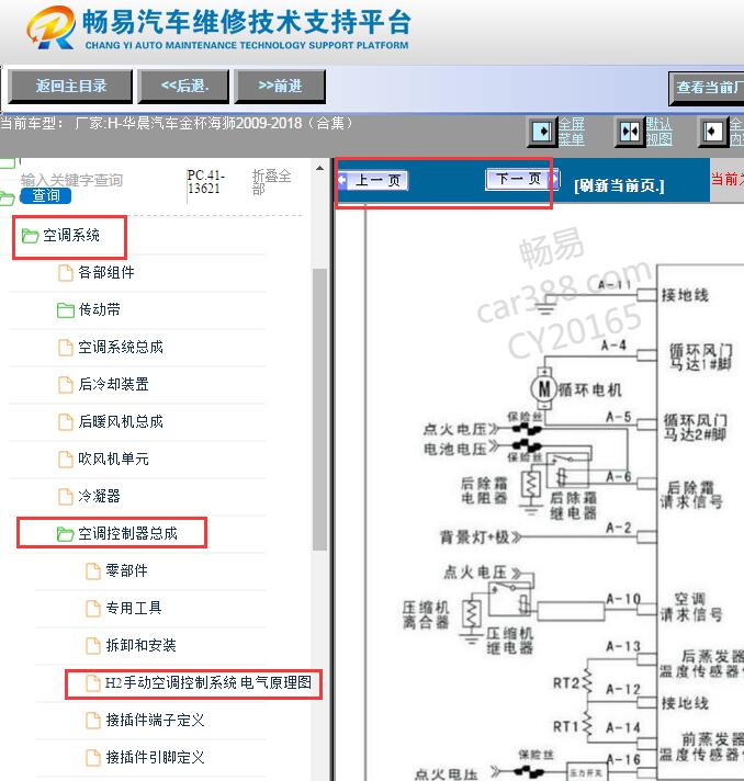 2009-2018年金杯海狮空调电路图