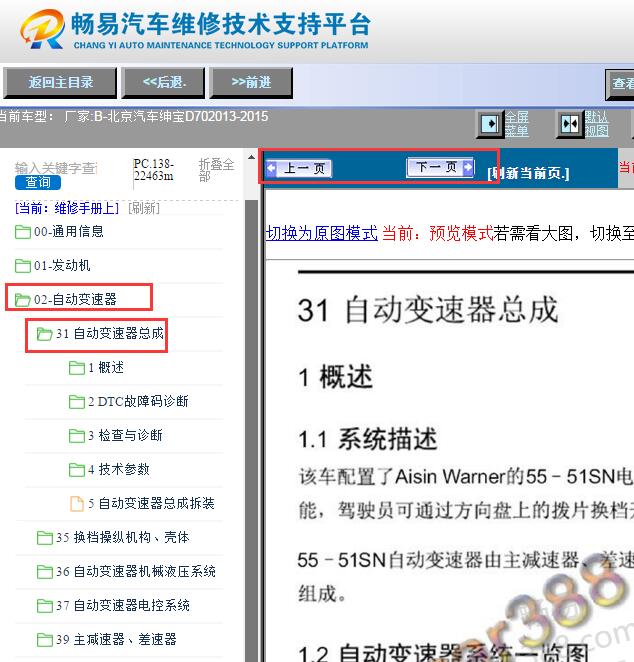 2013-2015年北汽绅宝D70爱信/AW55-51SN 变速箱维修手册