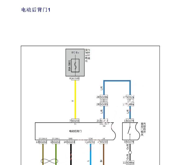 2021年吉利星越电动后备箱电路图