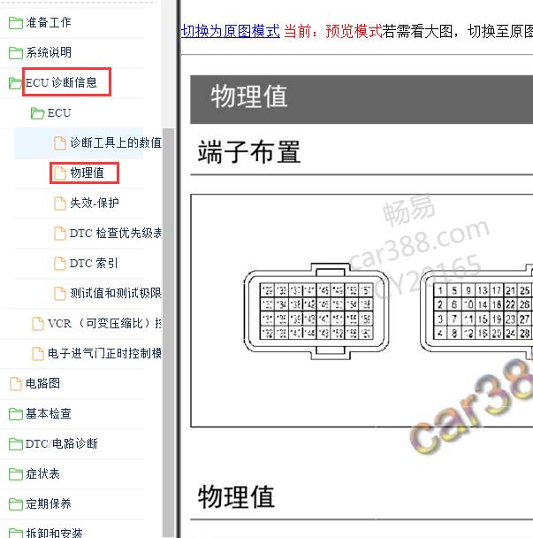 2021-2022年日产奇骏 MR20发动机针脚定义.
