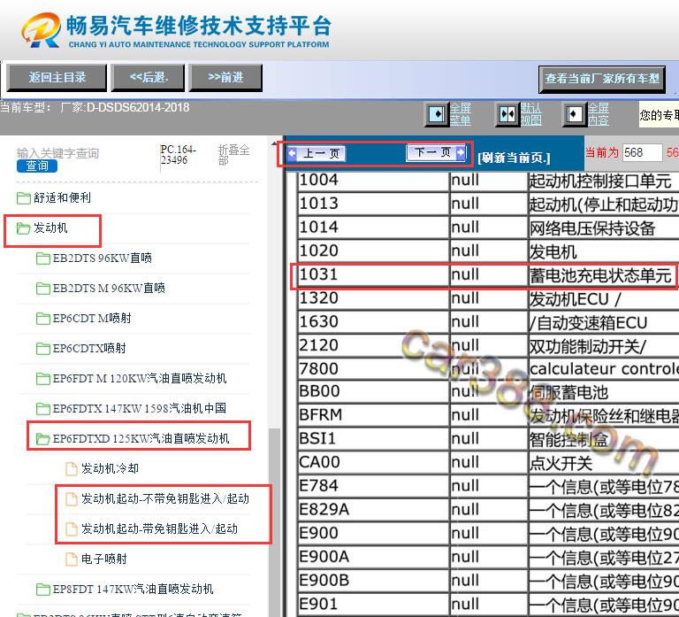 2014-2016年DS-DS6电池充电状态控制单元电路图