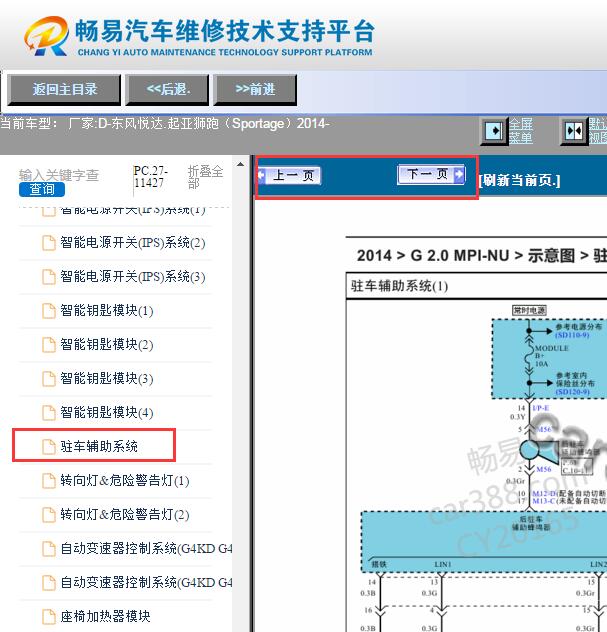 2014年起亚狮跑驻车辅助电路图