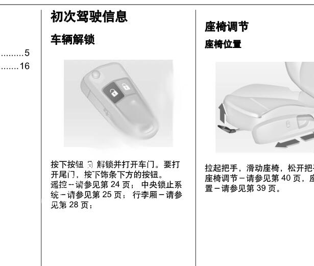 2009年别克君威用户手册