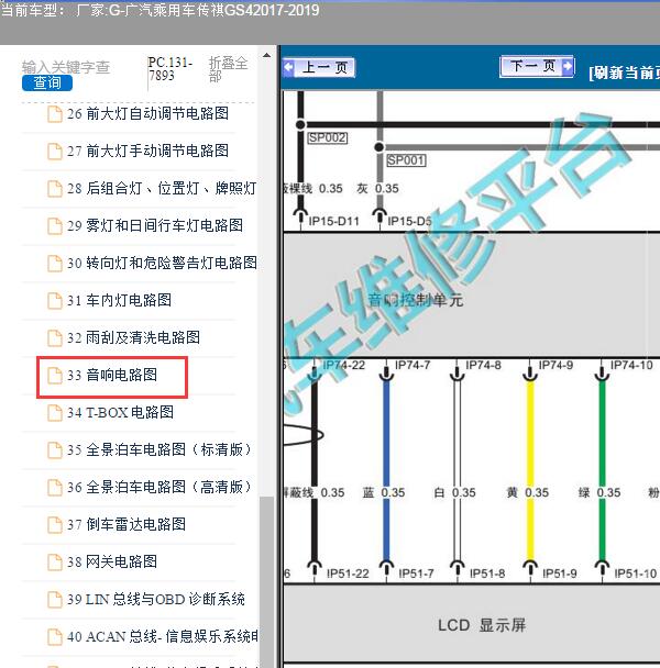 2018年广汽传祺GS4中控屏电路图