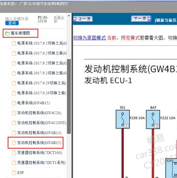 2017年长城汽车哈弗H6发动机电路图