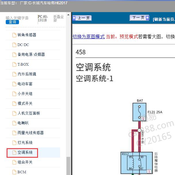 2017年长城汽车哈弗H6空调电路图