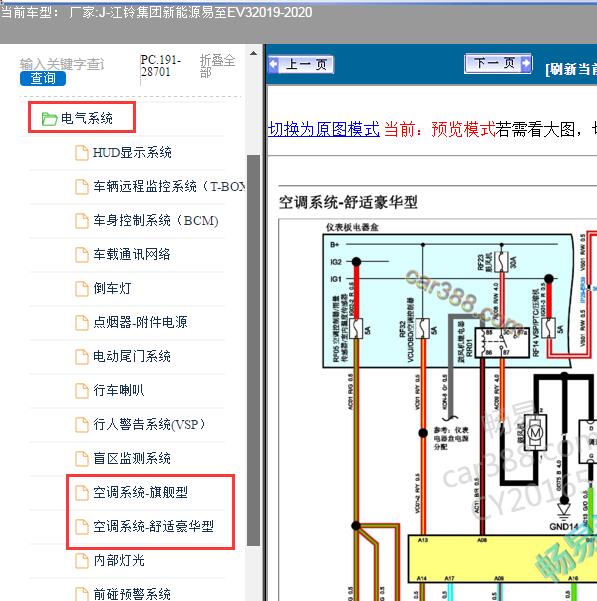 2020年江铃易至EV3空调电路图