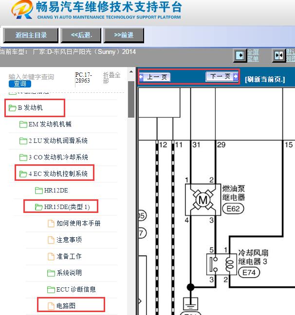 2014年日产阳光油泵继电器电路图